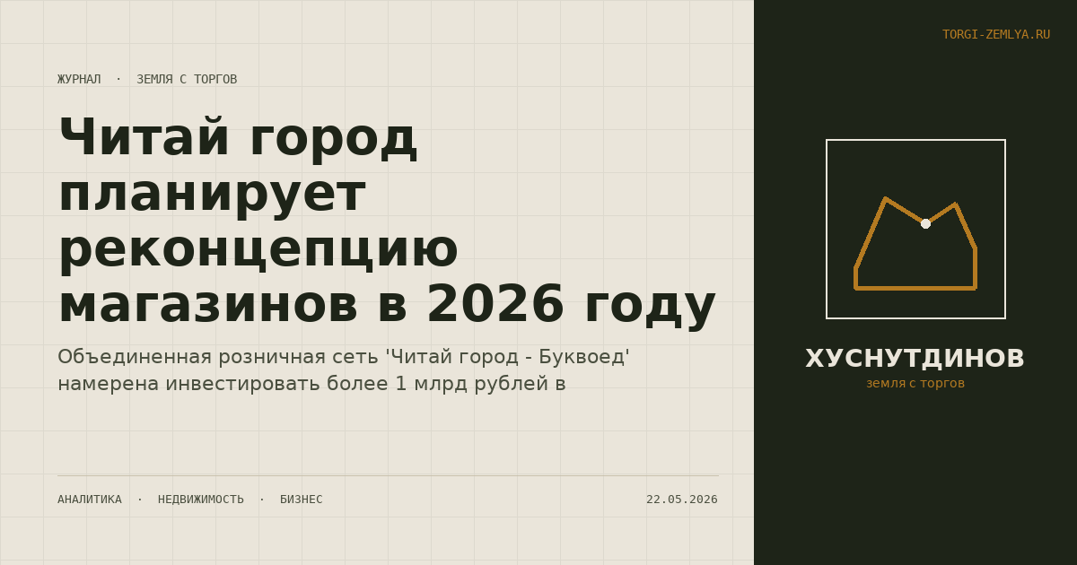 Читай город планирует реконцепцию магазинов в 2026 году