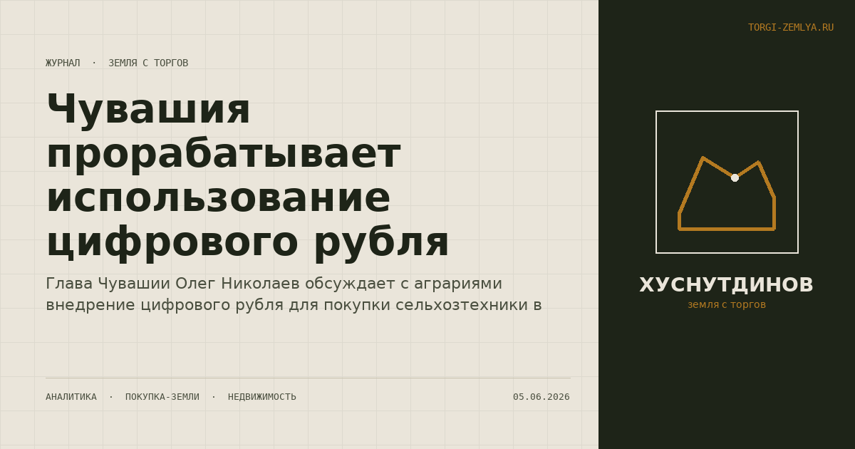Чувашия прорабатывает использование цифрового рубля