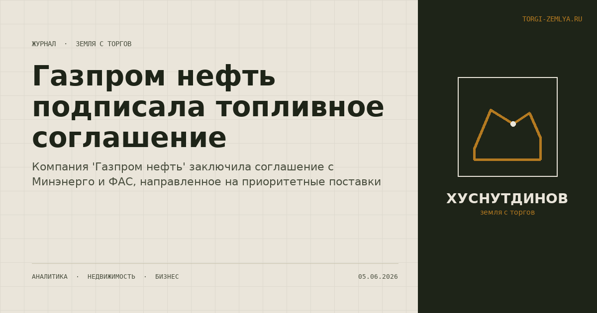 Газпром нефть подписала топливное соглашение