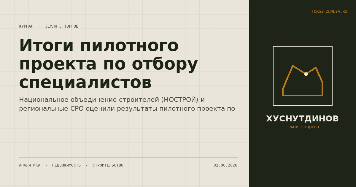 Итоги пилотного проекта по отбору специалистов