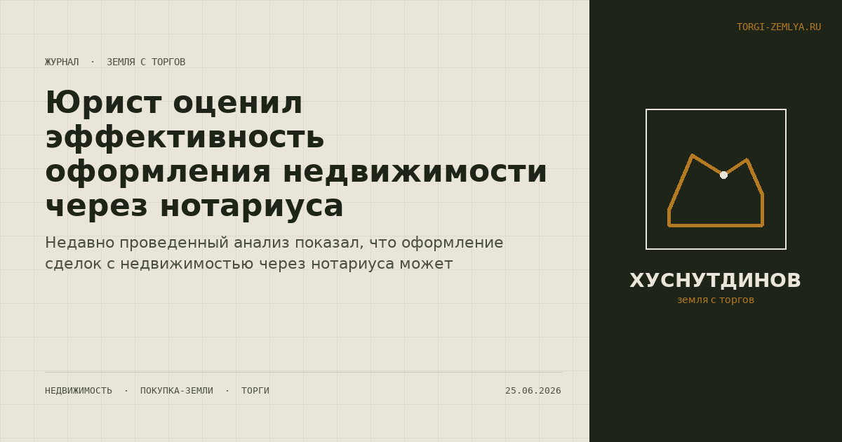 Юрист оценил эффективность оформления недвижимости через нотариуса