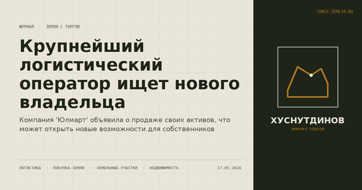 Крупнейший логистический оператор ищет нового владельца