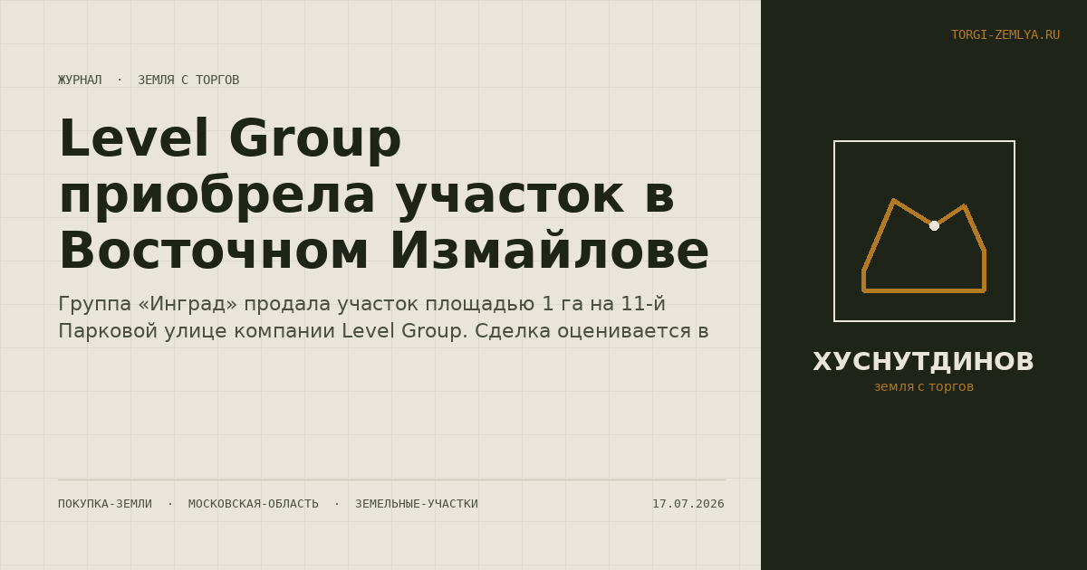 Level Group приобрела участок в Восточном Измайлове