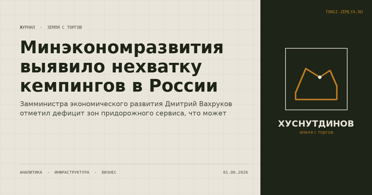 Минэкономразвития выявило нехватку кемпингов в России