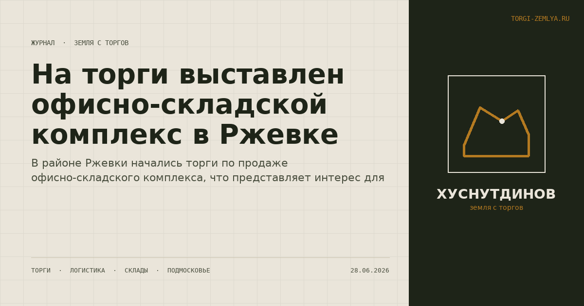 На торги выставлен офисно-складской комплекс в Ржевке