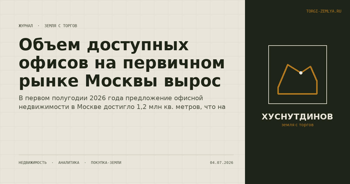 Объем доступных офисов на первичном рынке Москвы вырос