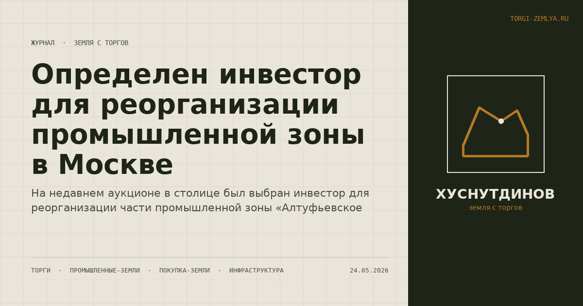 Определен инвестор для реорганизации промышленной зоны в Москве