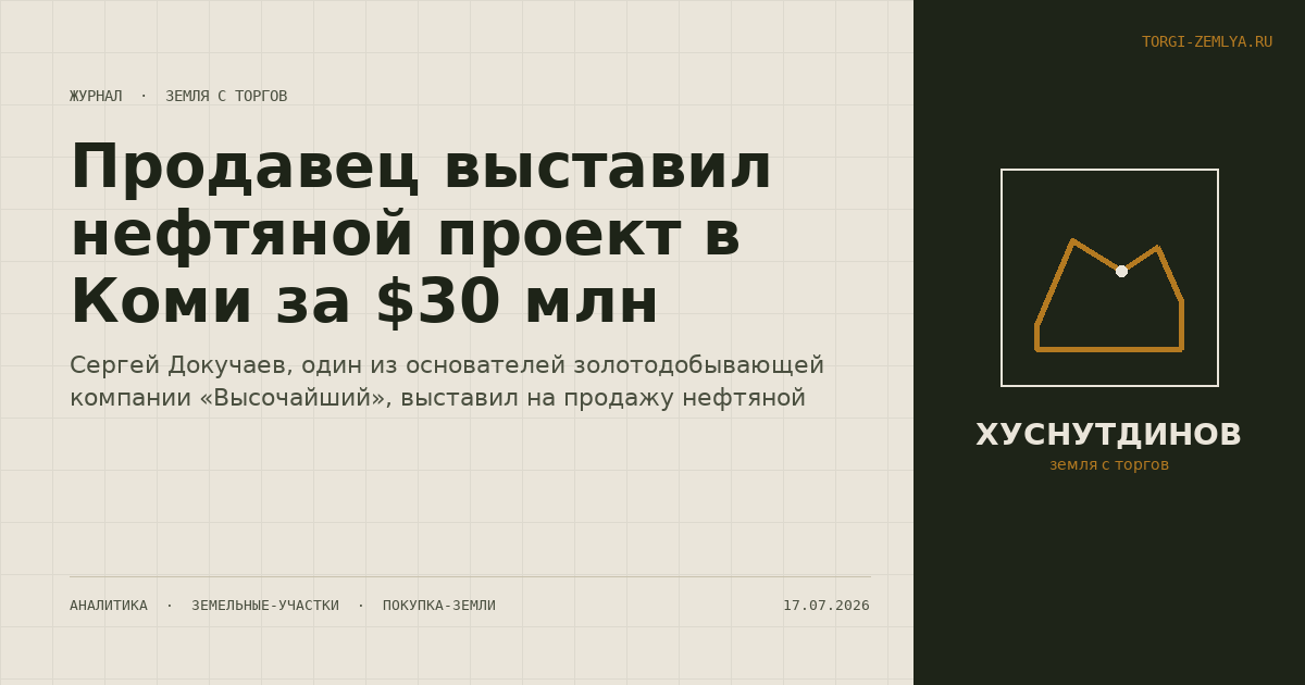 Продавец выставил нефтяной проект в Коми за $30 млн