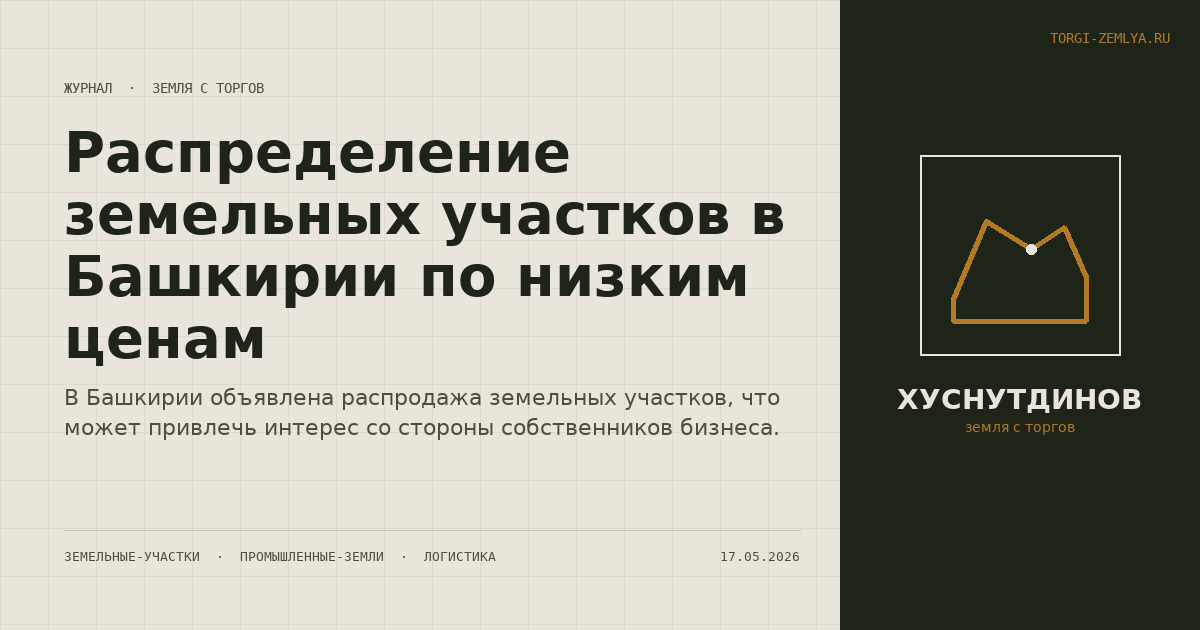 Распределение земельных участков в Башкирии по низким ценам