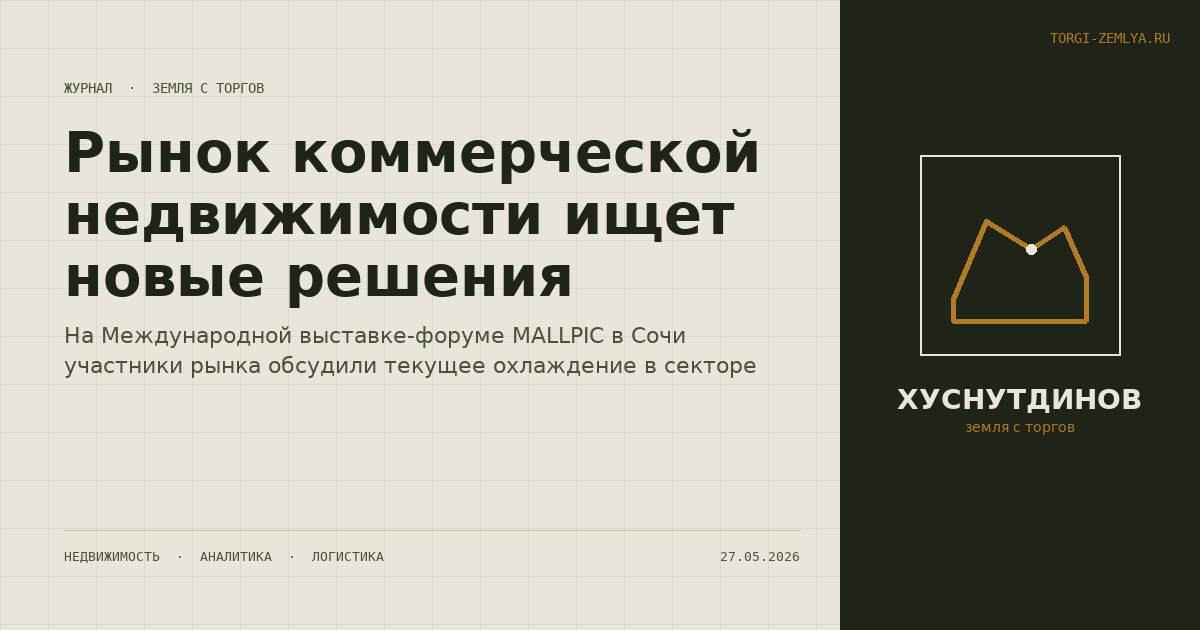 Рынок коммерческой недвижимости ищет новые решения
