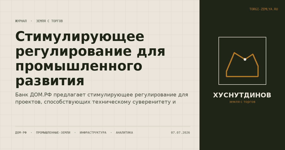 Стимулирующее регулирование для промышленного развития