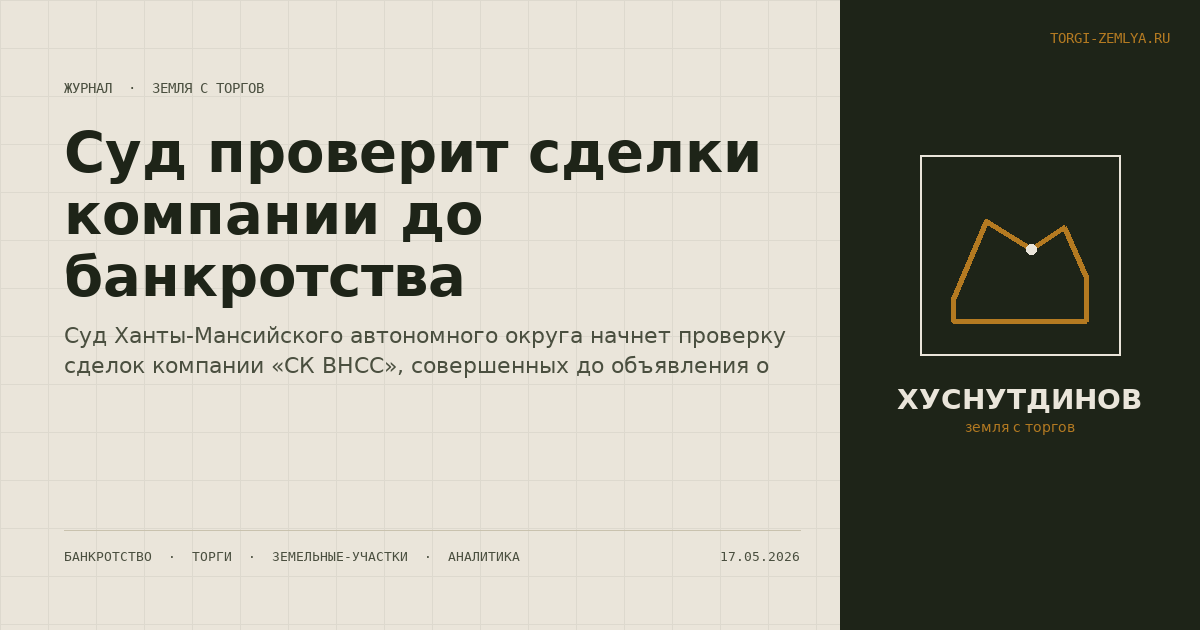 Суд проверит сделки компании до банкротства