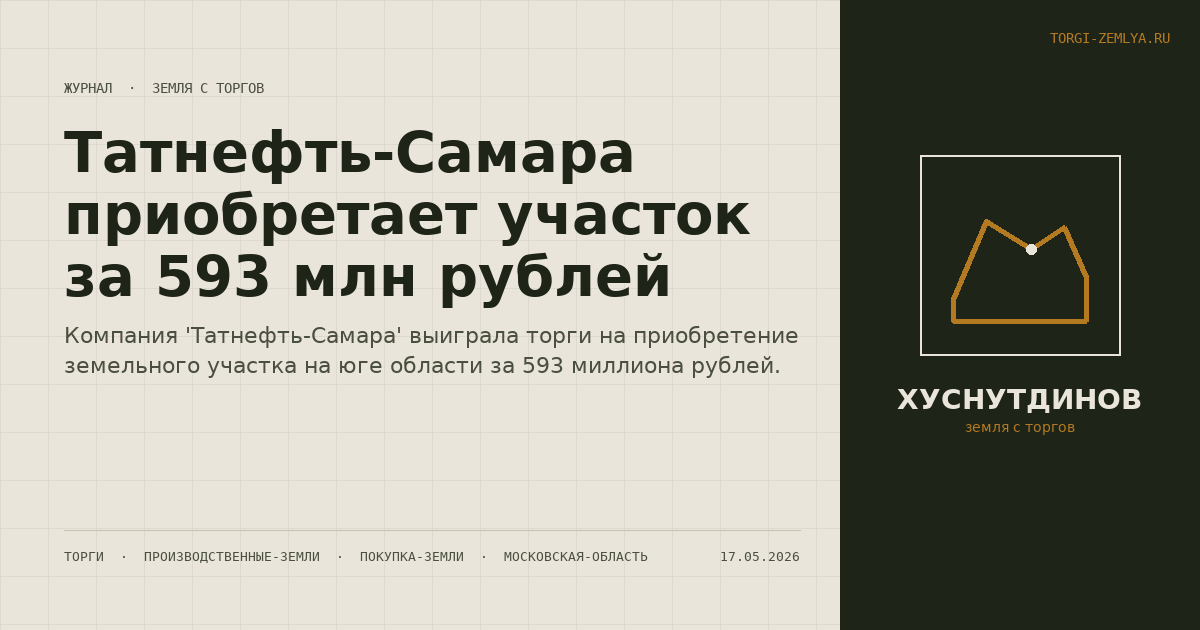 Татнефть-Самара приобретает участок за 593 млн рублей