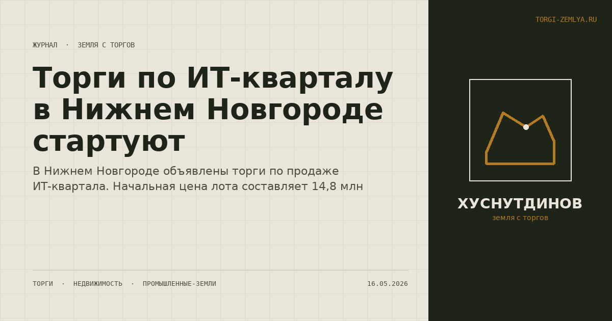 Торги по ИТ-кварталу в Нижнем Новгороде стартуют