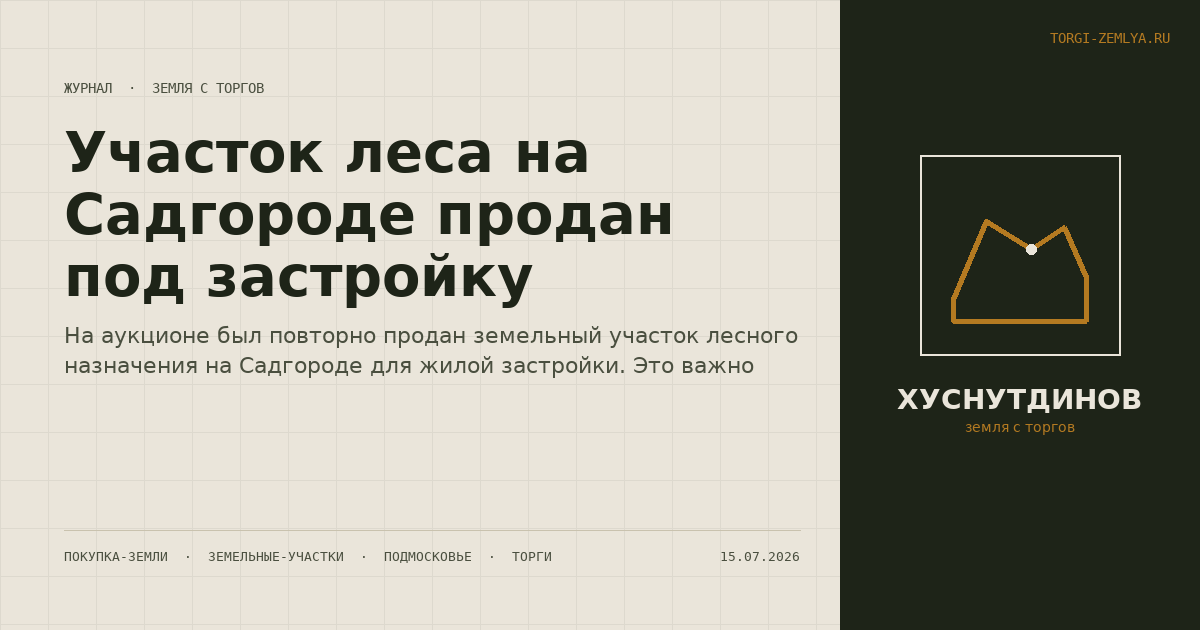 Участок леса на Садгороде продан под застройку