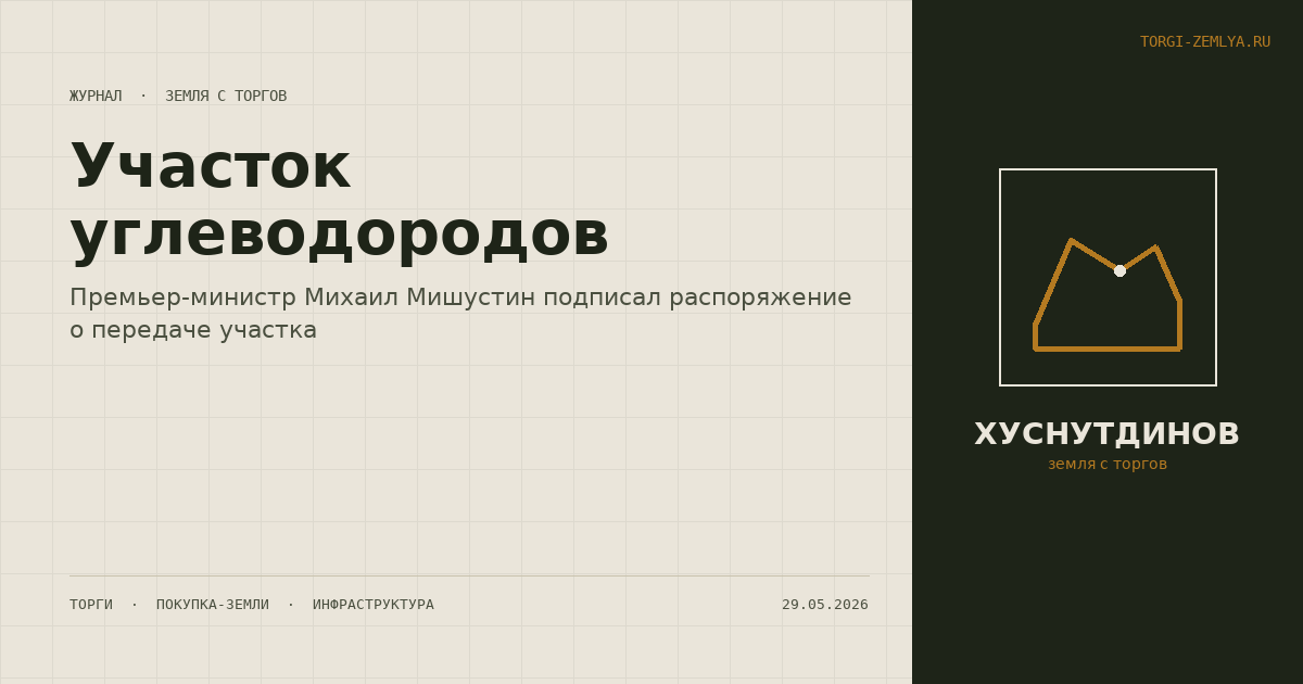 Участок углеводородов 
