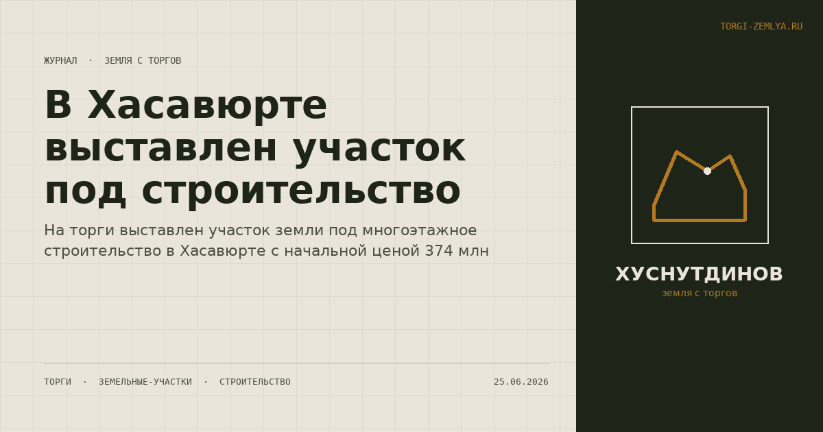 В Хасавюрте выставлен участок под строительство