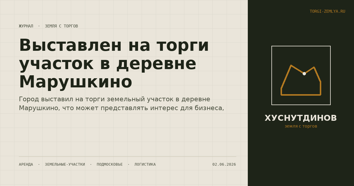 Выставлен на торги участок в деревне Марушкино
