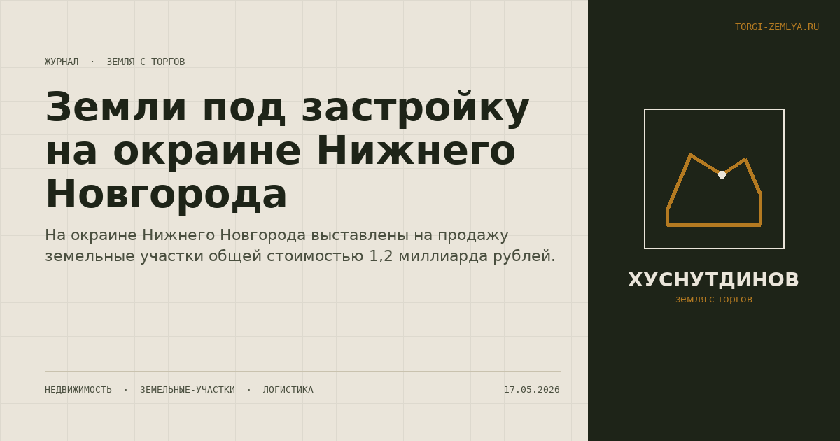 Земли под застройку на окраине Нижнего Новгорода